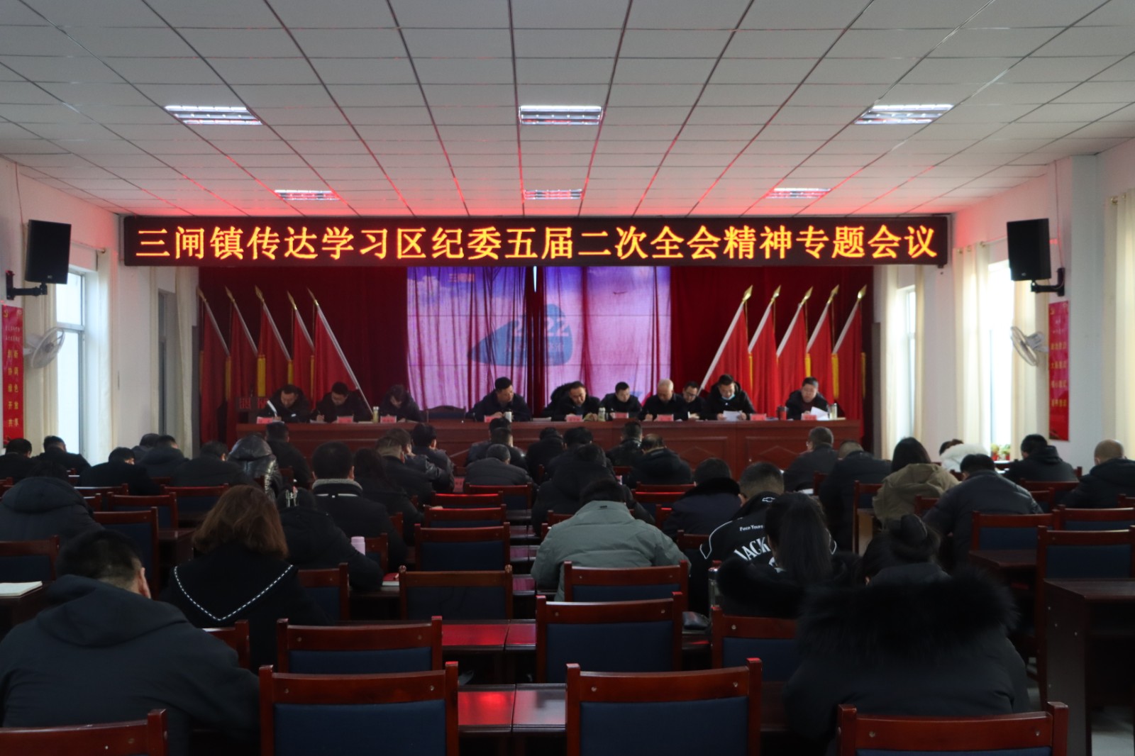 三闸镇专题传达学习区纪委五届二次全会精神