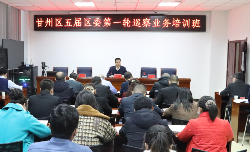 五届区委首轮巡察培训班开班 蒋新民作专题辅导