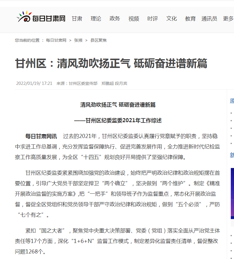 【每日甘肃网】甘州区：清风劲吹扬正气 砥砺奋进谱新篇
