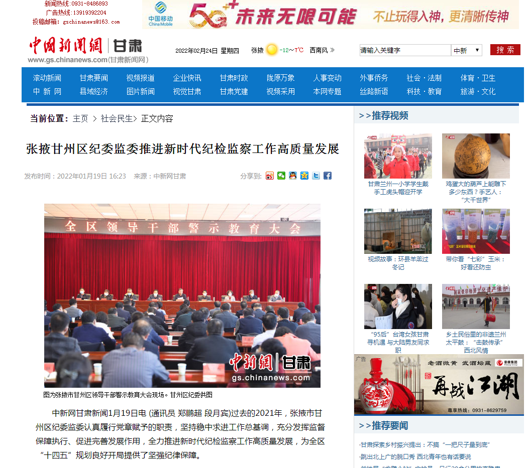 【中国新闻网甘肃】张掖甘州区纪委监委推进新时代纪检监察工作高质量发展