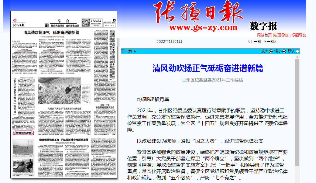 【张掖日报】清风劲吹扬正气 砥砺奋进谱新篇——甘州区纪委监委2021年工作综述