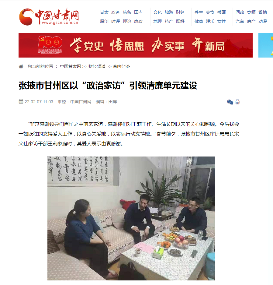 【每日甘肃网】张掖市甘州区以“政治家访”引领清廉单元建设