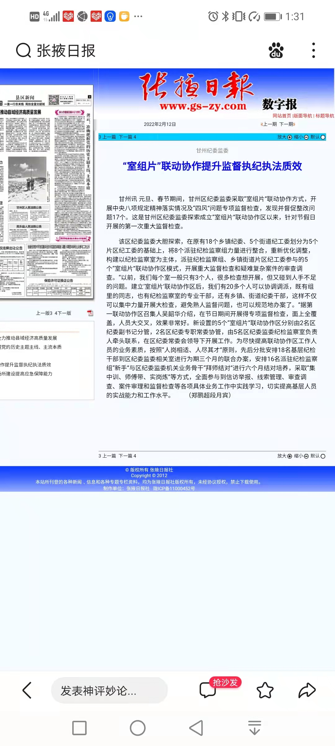 【张掖日报】“室组片”联动协作提升监督执纪执法质效