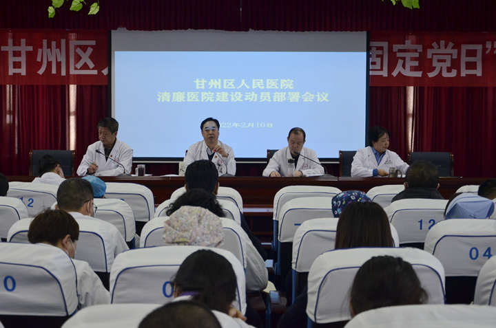 【清廉单元建设在行动】甘州区卫生健康局“五廉”并举全面推进清廉医院建设