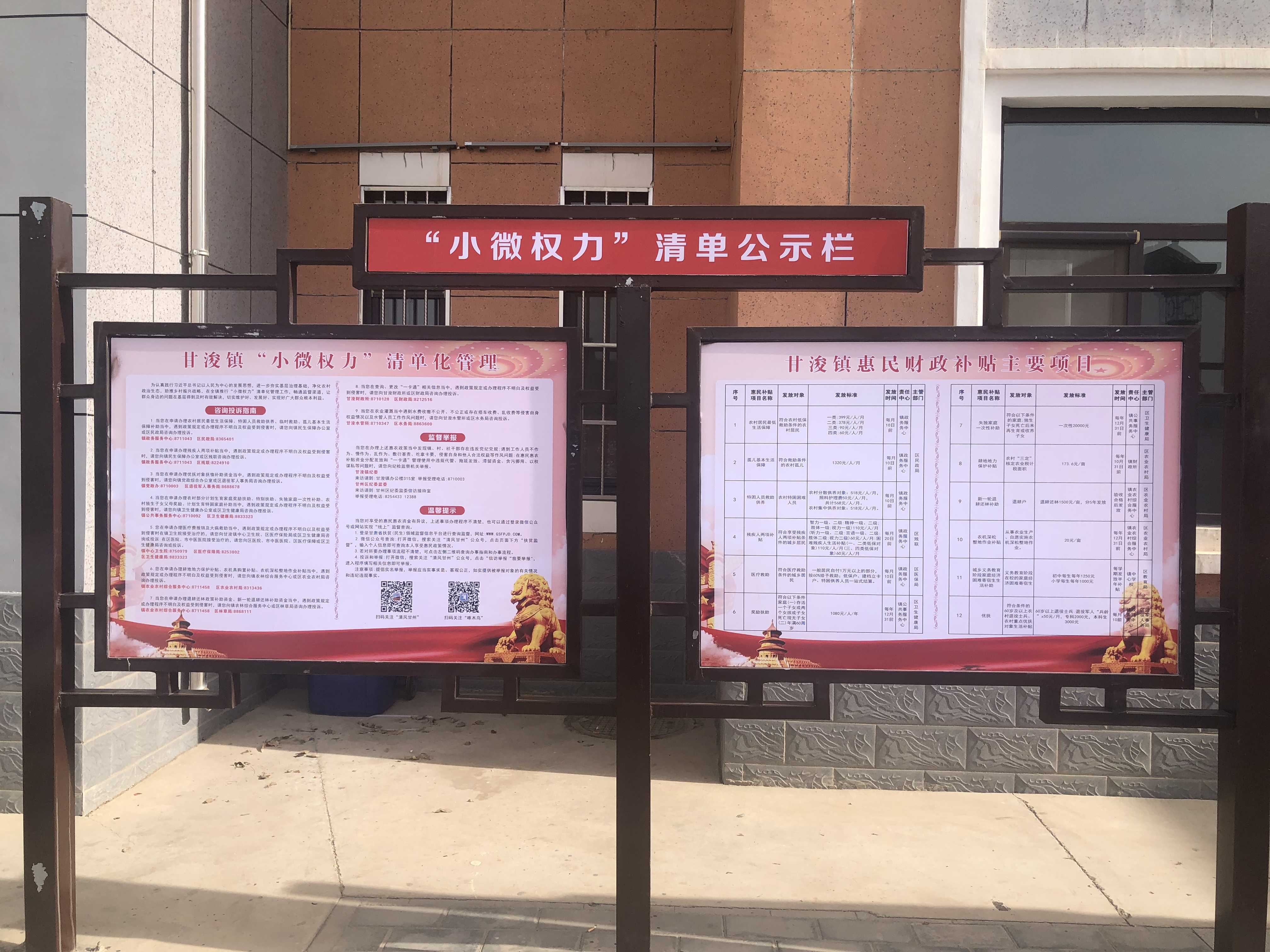 【清廉单元建设在行动】甘浚镇：“小微权力”清单护航清廉村（居）建设