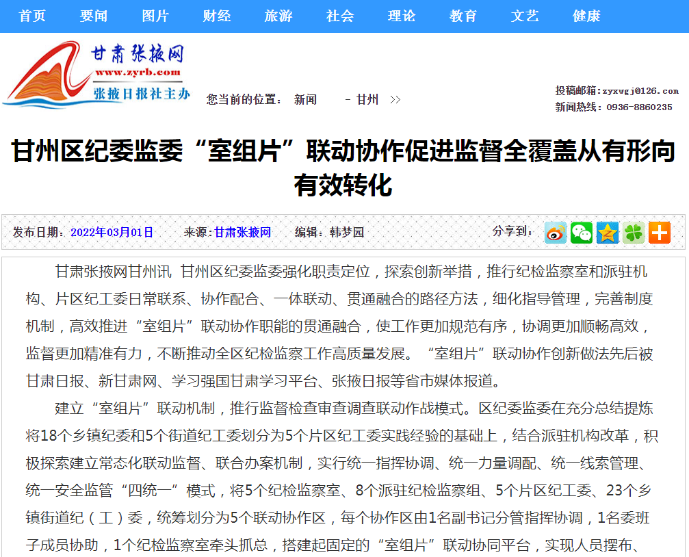 【甘肃张掖网】甘州区纪委监委“室组片”联动协作促进监督全覆盖从有形向有效转化