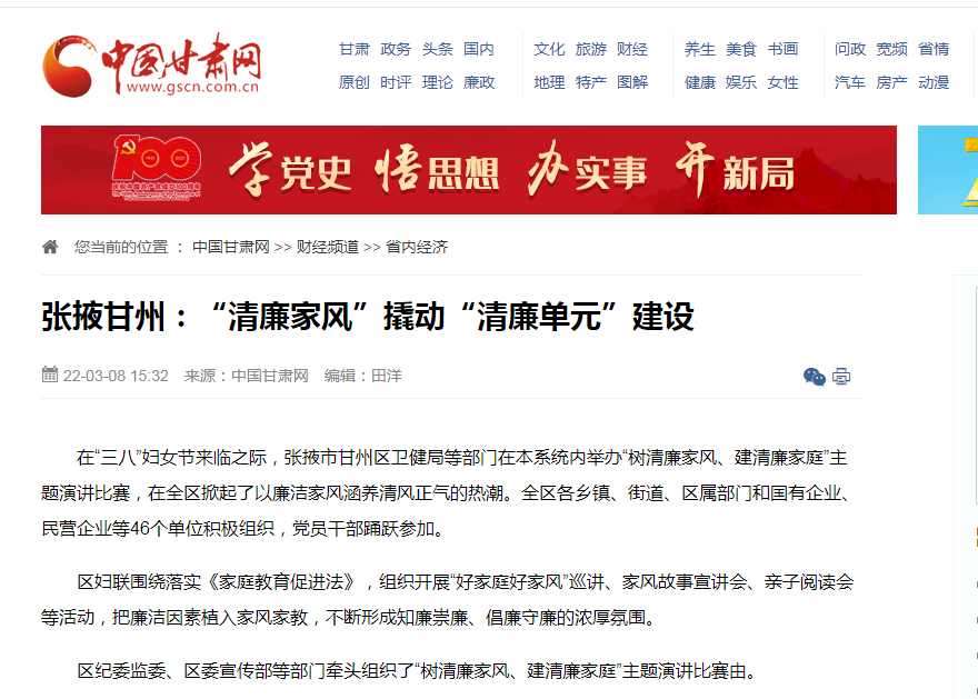 【中国甘肃网】张掖甘州：“清廉家风”撬动“清廉单元”建设