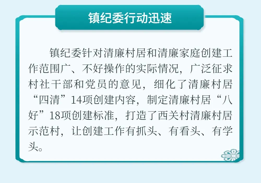 【清廉单元建设在行动】新墩镇多措并举推进清廉村居建设再深入