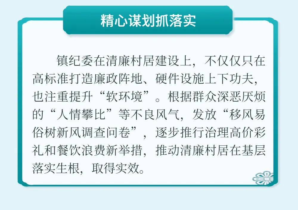 【清廉单元建设在行动】新墩镇多措并举推进清廉村居建设再深入