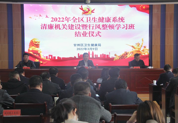 【清廉单元建设在行动】区卫生健康系统清廉机关建设暨行风整顿学习班侧记