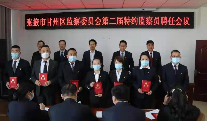 甘州区监察委员会召开第二届特约监察员聘任会议