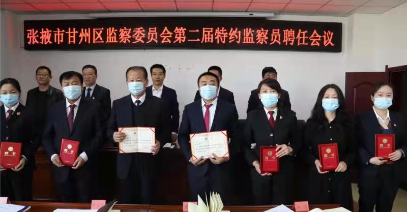 甘州区监察委员会召开第二届特约监察员聘任会议