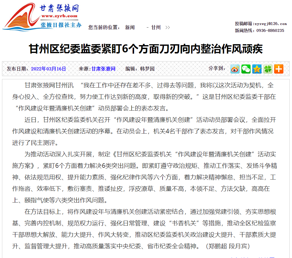 【甘肃张掖网】甘州区纪委监委紧盯6个方面刀刃向内整治作风顽疾