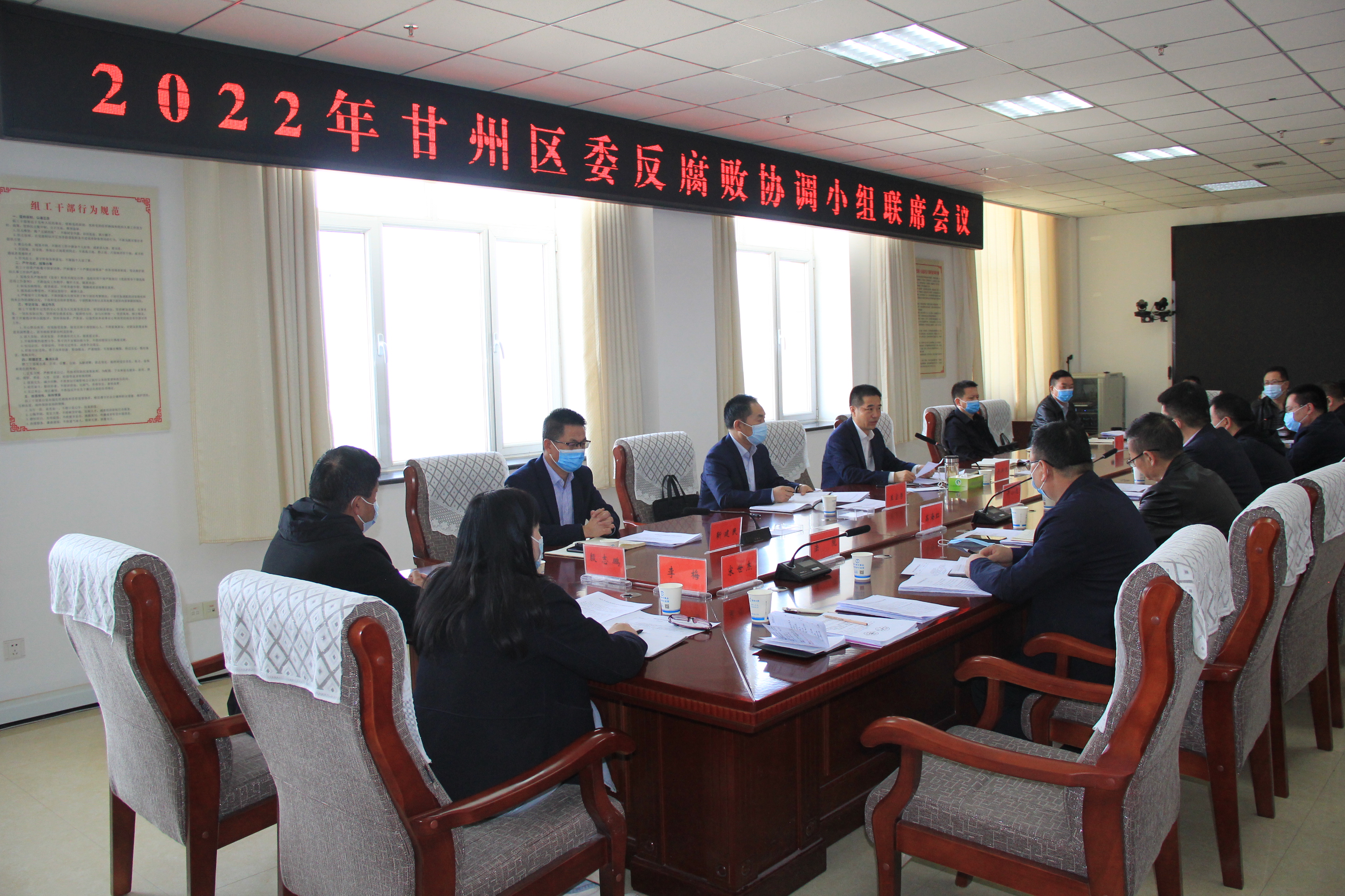 甘州区召开2022年度区委反腐败协调小组联席会议