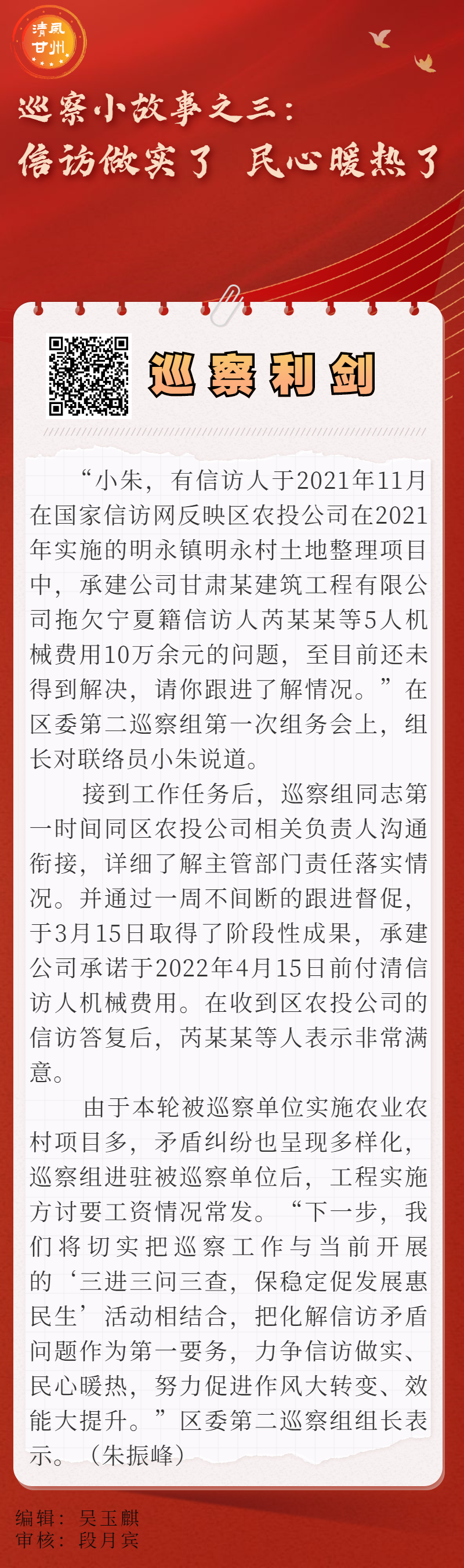 【巡察小故事】信访做实了 民心暖热了