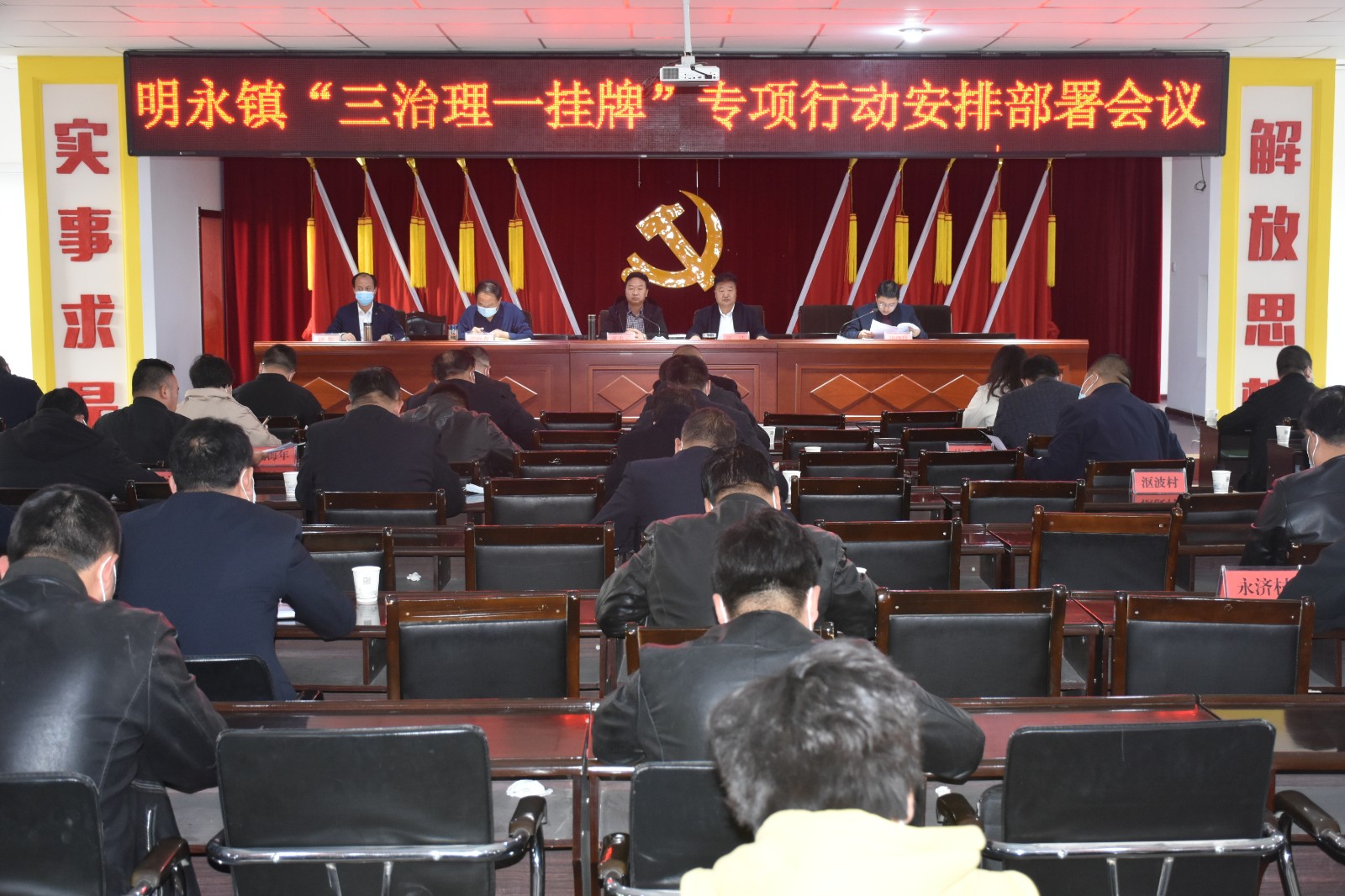 明永镇召开“三治理一挂牌”  专项行动安排部署会议
