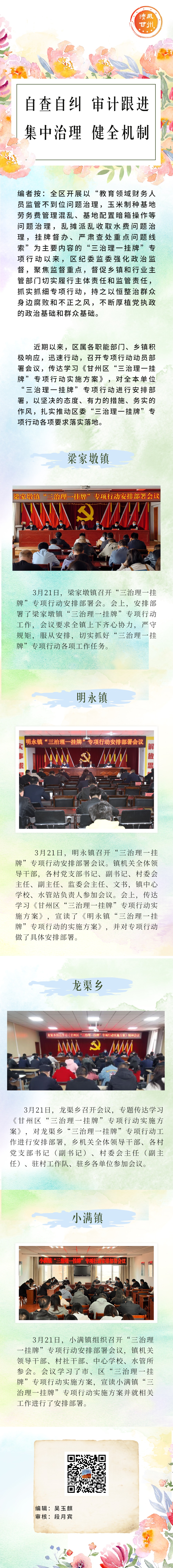 甘州区“三治理一挂牌”专项行动在进行（四）