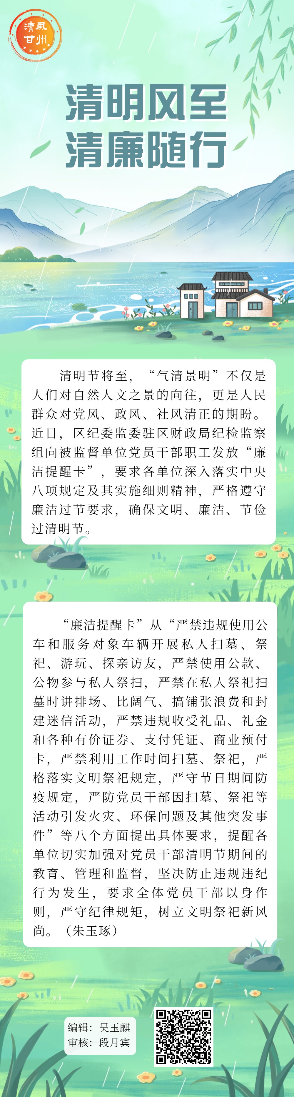 区纪委监委驻区财政局纪检监察组发放“廉洁提醒卡”  让清明节更“清明”