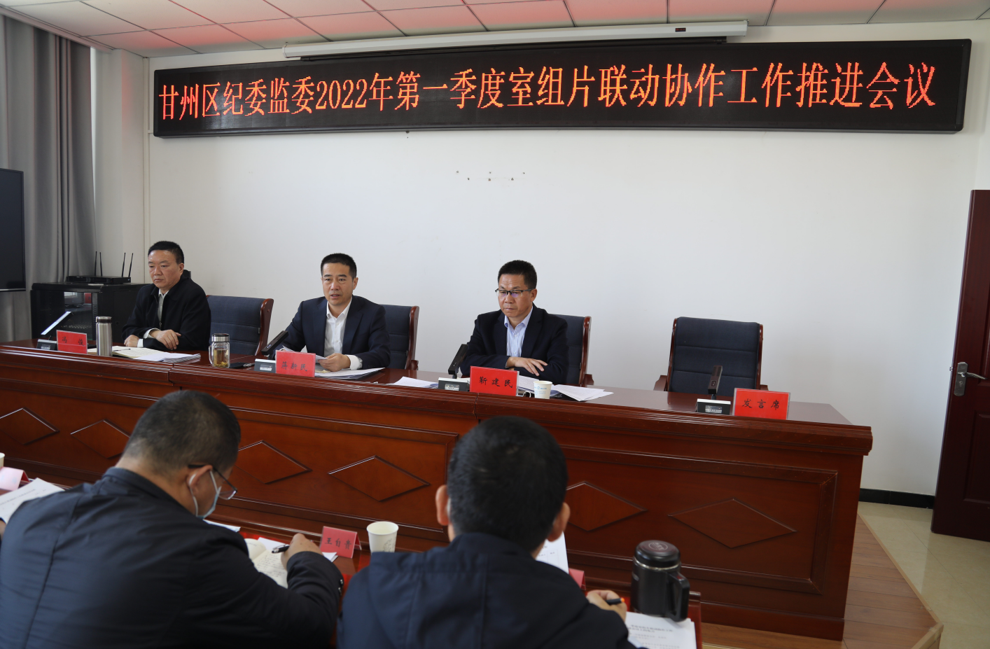 甘州区纪委监委召开2022年第一季度室组片联动协作工作推进会议