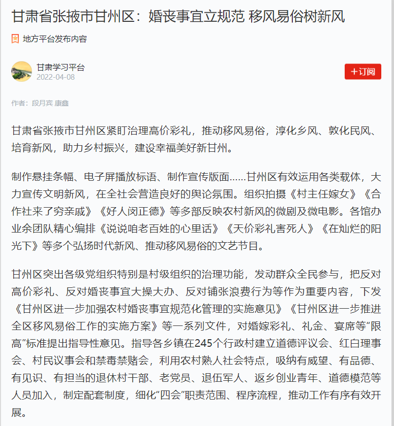 甘肃学习平台：甘肃省张掖市甘州区婚丧事宜立规范 移风易俗树新风