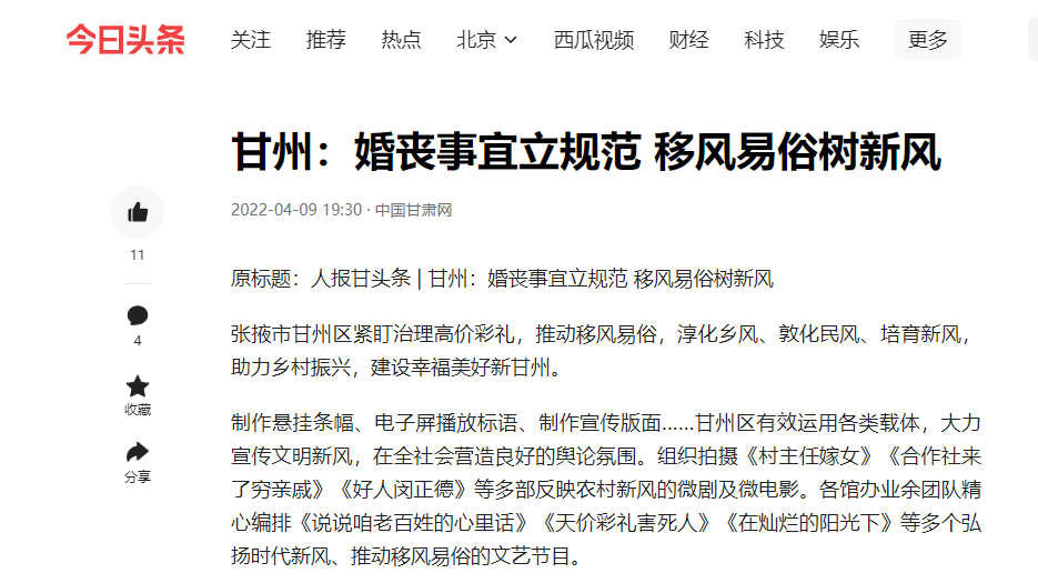 中国甘肃网：甘州婚丧事宜立规范 移风易俗树新风