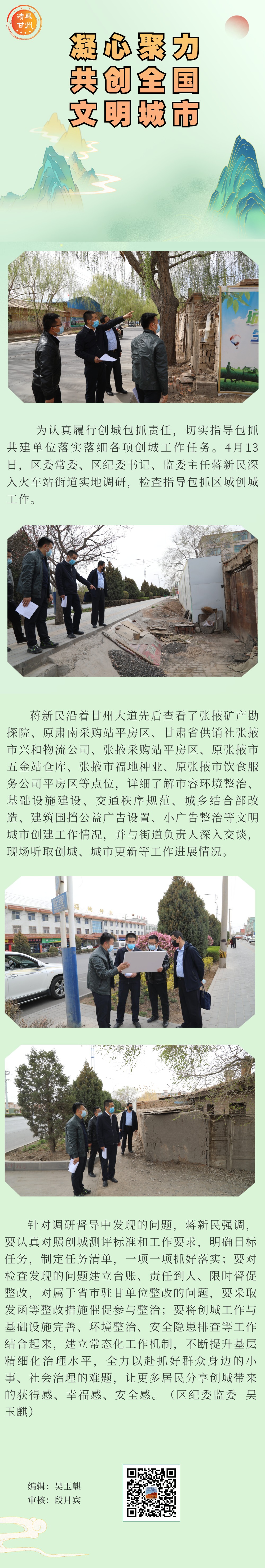 蒋新民深入包抓路段调研督导创城工作