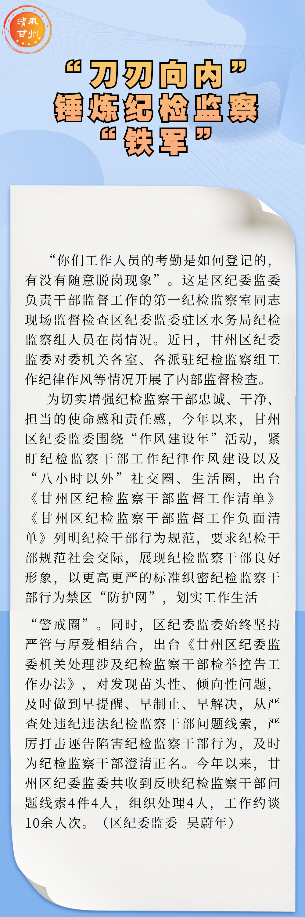 甘州:织密”防护网“  划实”警戒圈  强化纪检监察干部监督管理