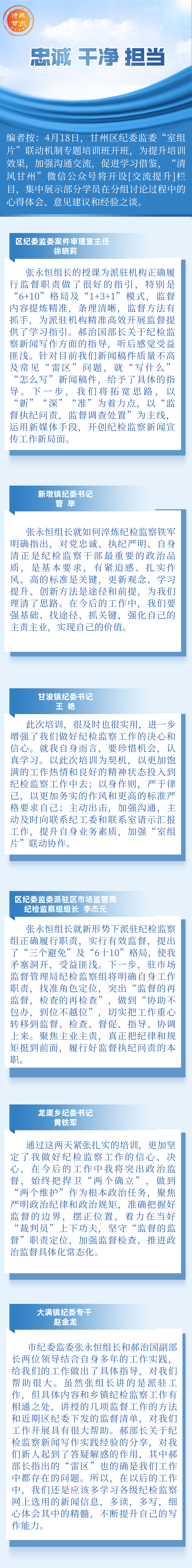 全区纪检监察干部围绕培训主题交流研讨（1）