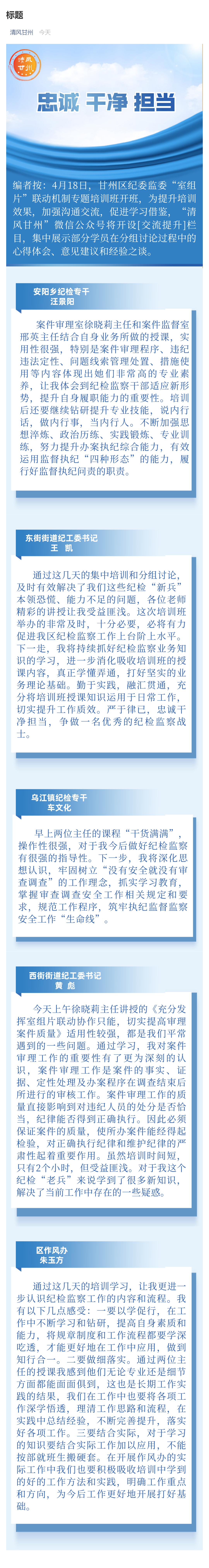 全区纪检监察干部围绕培训主题交流研讨（2）