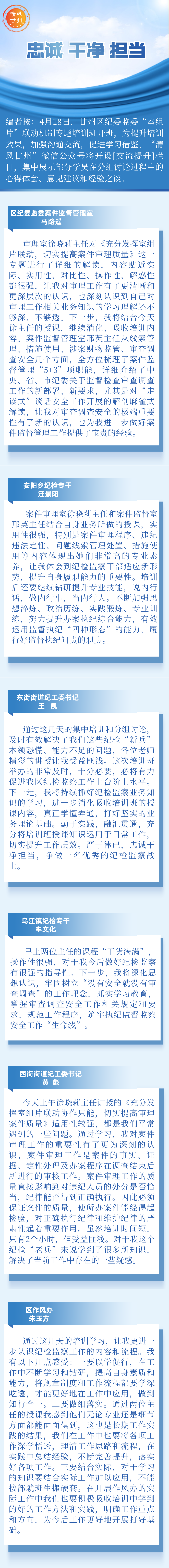 全区纪检监察干部围绕培训主题交流研讨（3）
