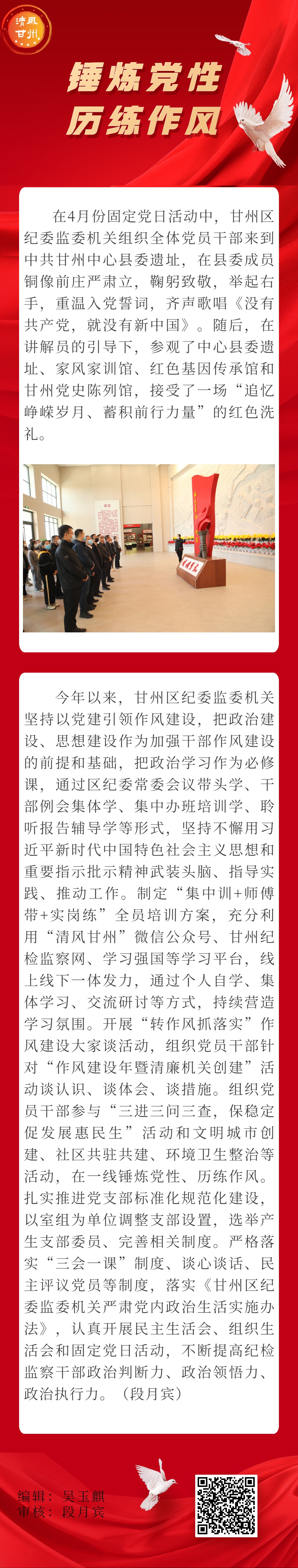 甘州区纪委监委：坚持以党建引领作风建设