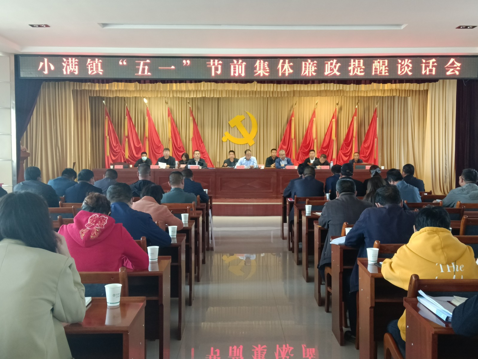 小满镇组织召开“五一”节前集体廉政提醒谈话会