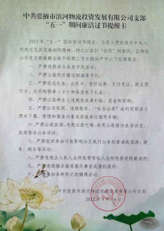 张掖市滨河物流投资发展有限公司发放过节提醒卡  严把节日廉洁关