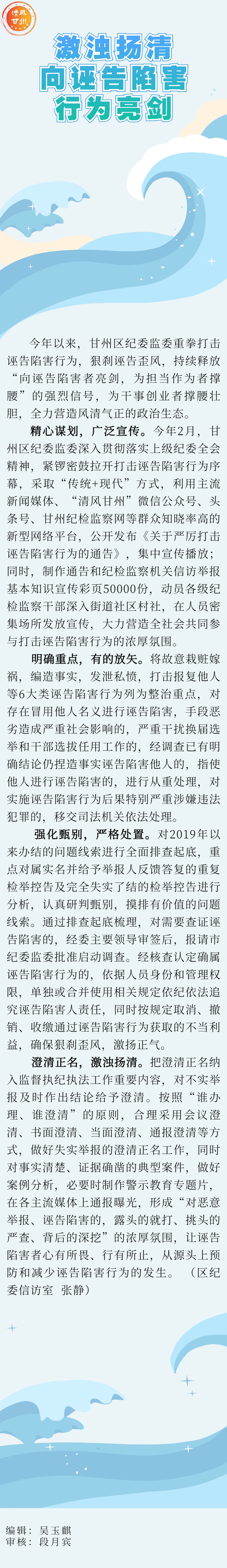 甘州：多措并举严厉打击诬告陷害行为
