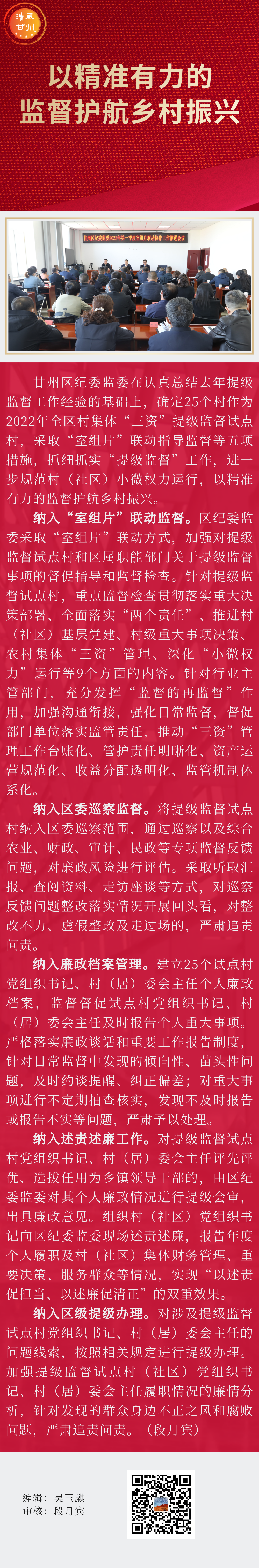 甘州区纪委监委 “室组片”联动抓实“提级监督”