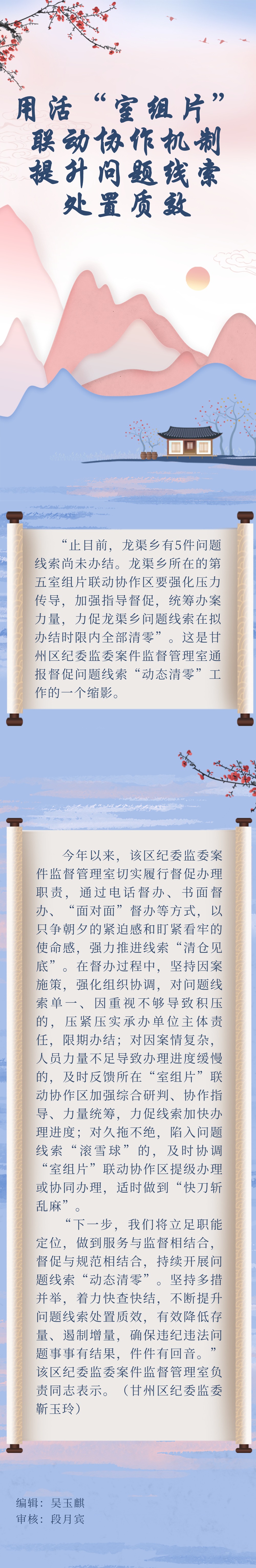 甘州：强化督办 促问题线索“动态清零”