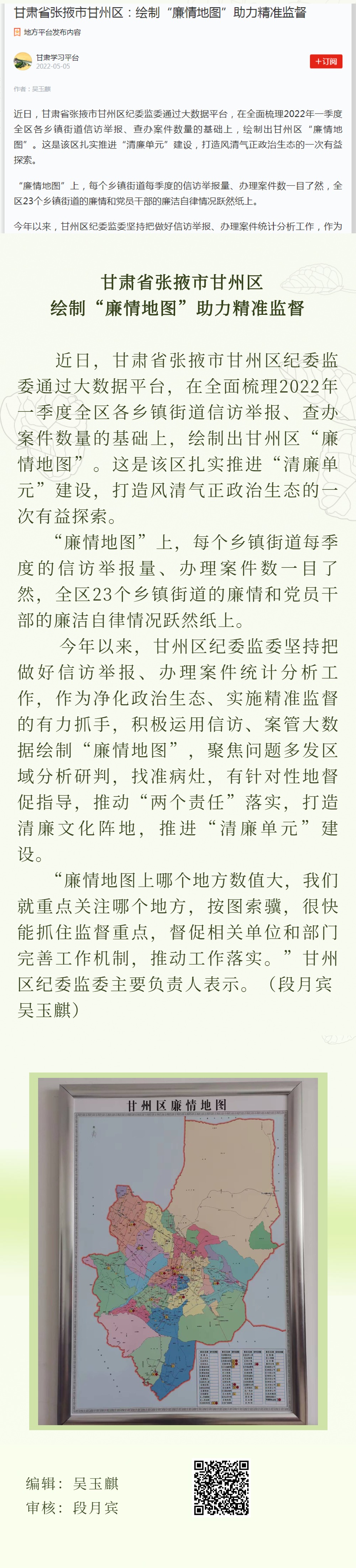 【学习强国】报道我区“廉情地图”