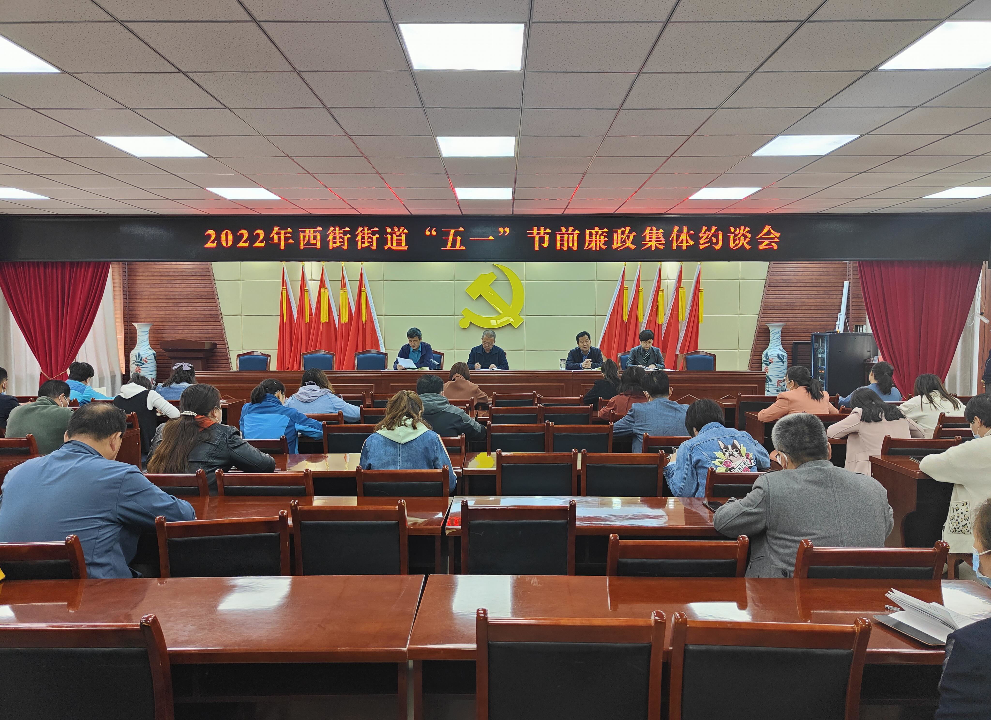 西街街道：突出“三个早”　敲响节日廉洁钟