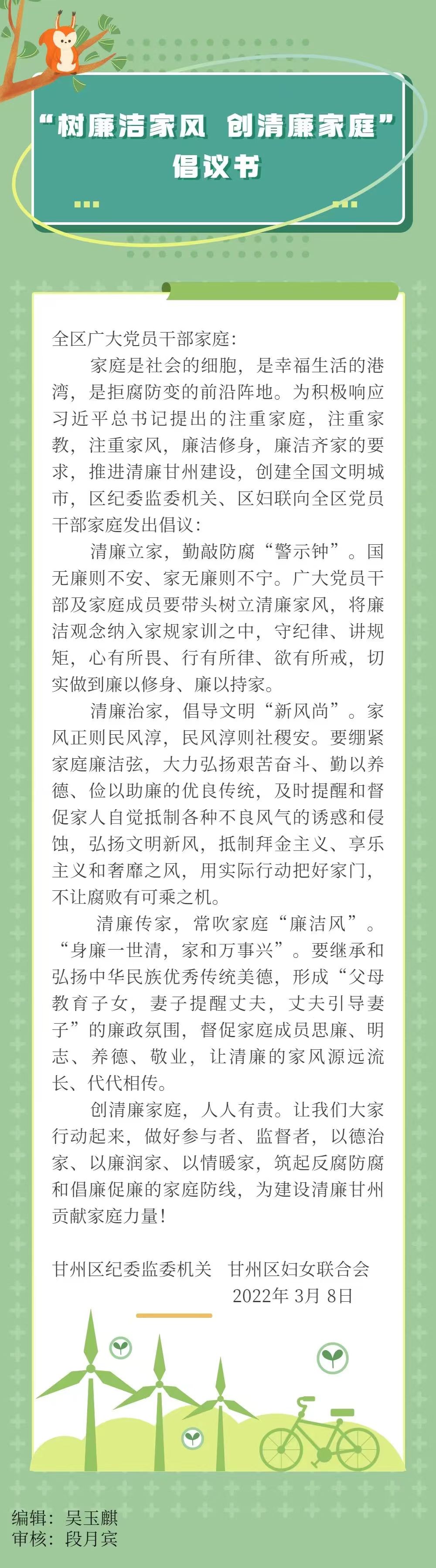 甘州：廉洁文化进家庭 传承家风助清廉