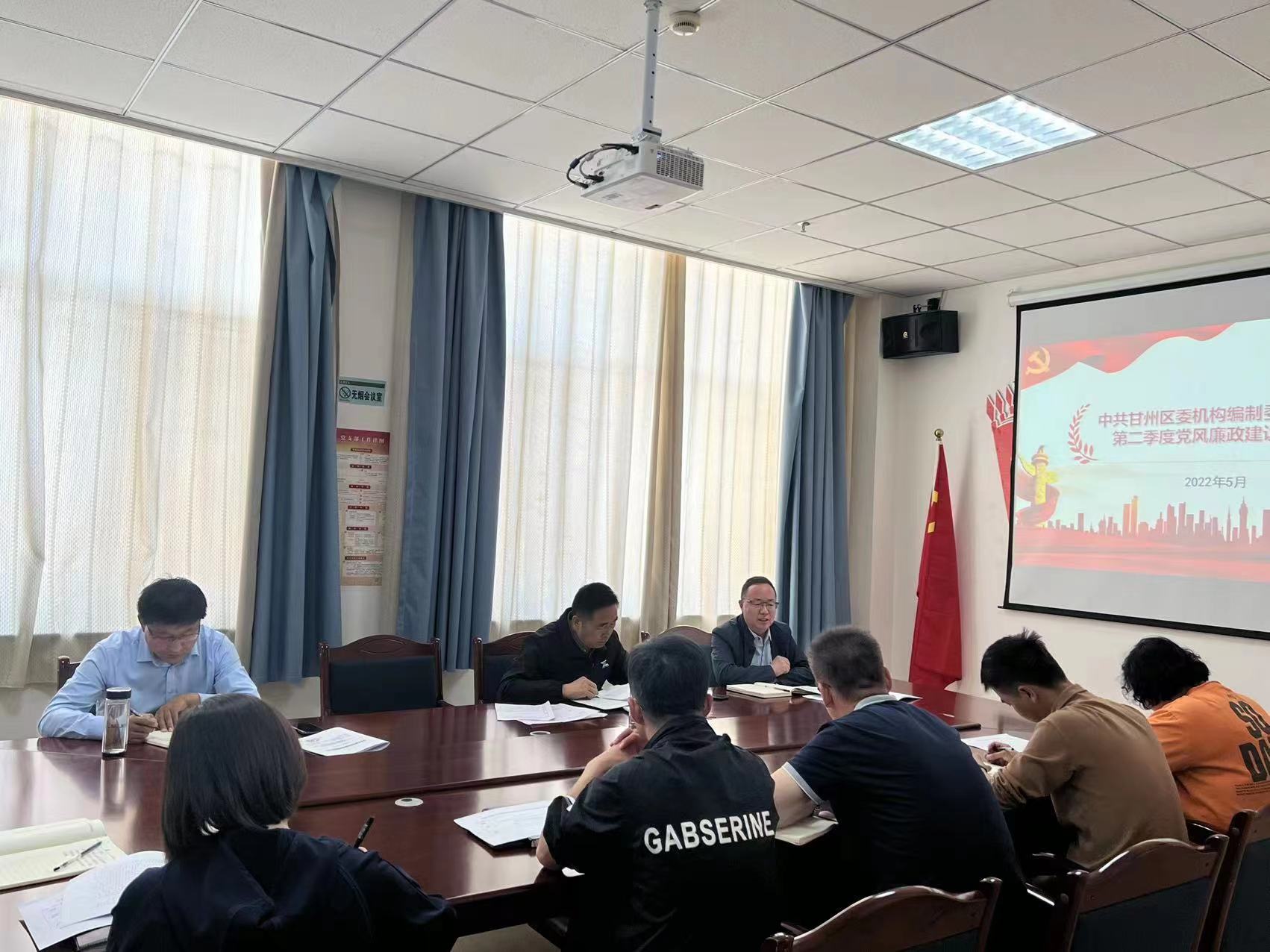 区委编办召开第二季度党风廉政建设工作会议