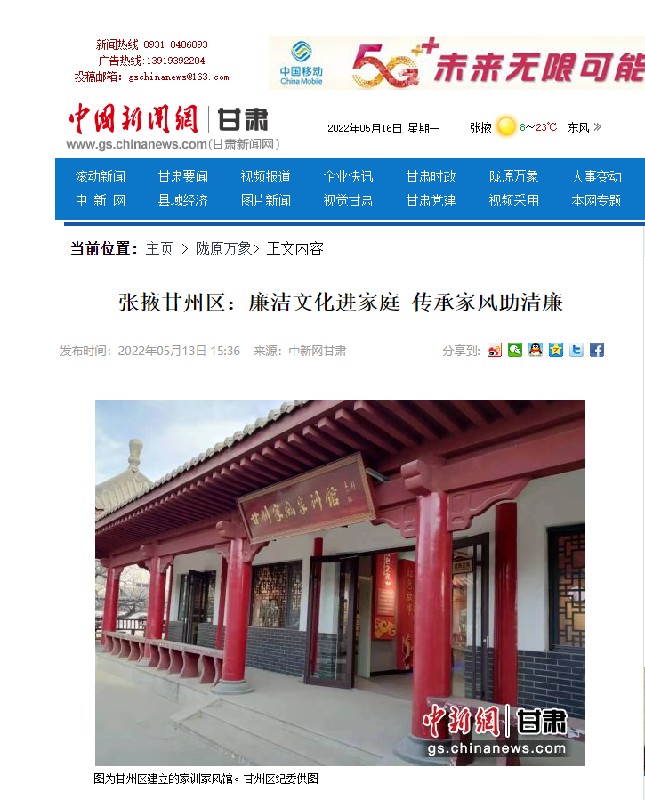 【中新网甘肃】张掖甘州区：廉洁文化进家庭 传承家风助清廉