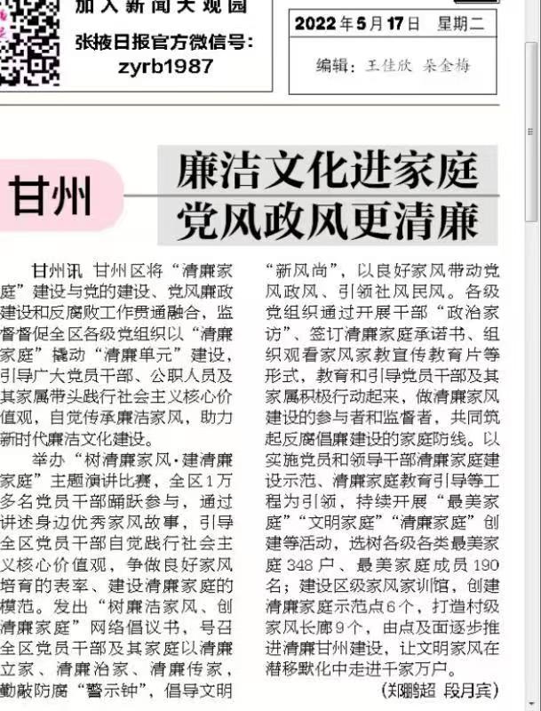 【张掖日报】甘州廉洁文化进家庭党风政风更清廉