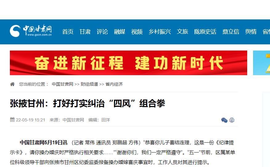 【中国甘肃网】张掖甘州：打好打实纠治“四风”组合拳