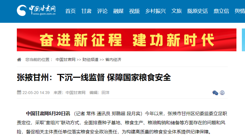 【中国甘肃网】张掖甘州：下沉一线监督 保障国家粮食安全