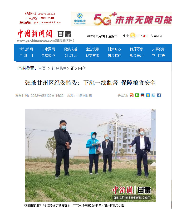 【中国新闻网】张掖甘州区纪委监委：下沉一线监督  保障粮食安全