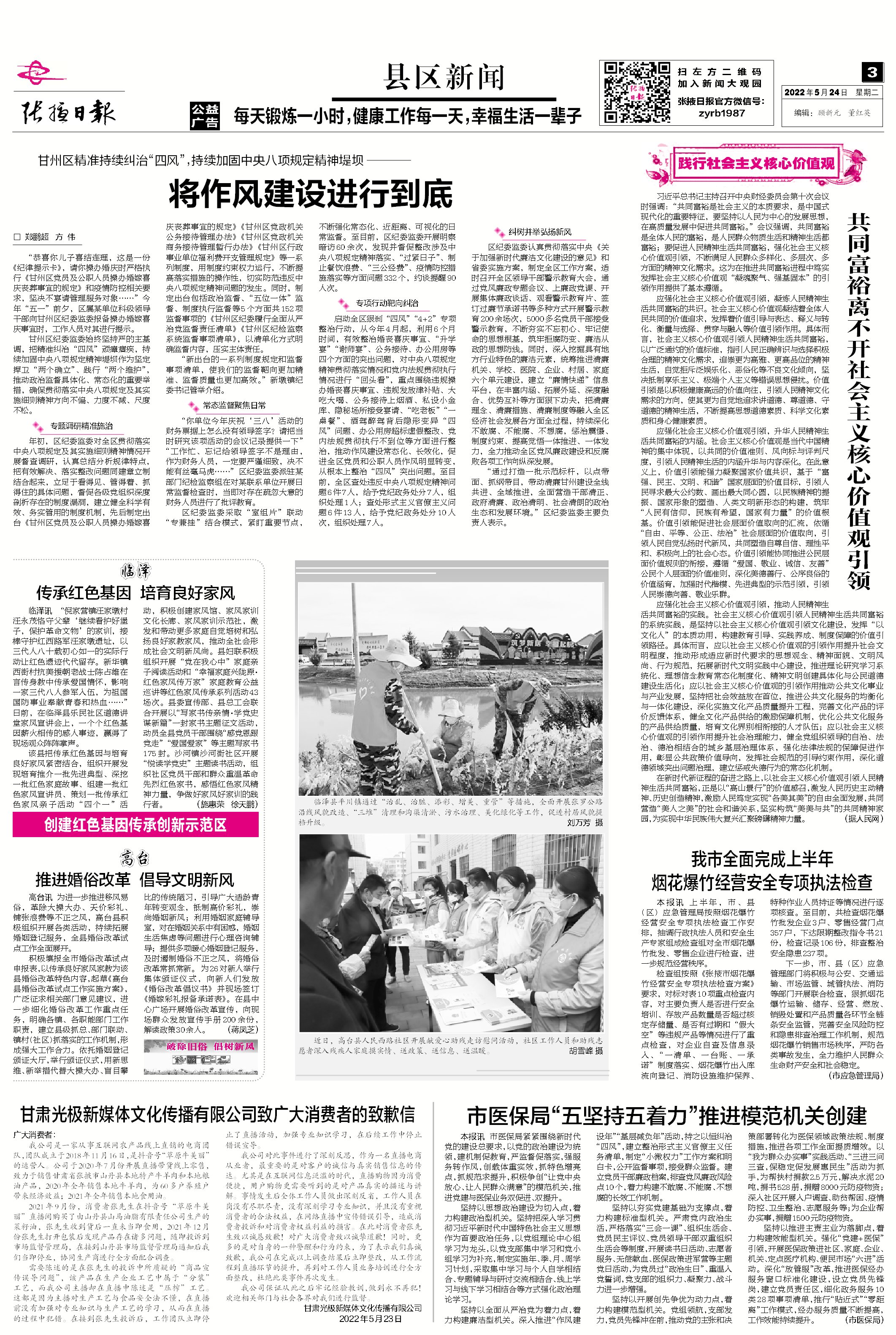 【张掖日报】甘州区精准持续纠治“四风",持续加固中央八项精神堤坝
