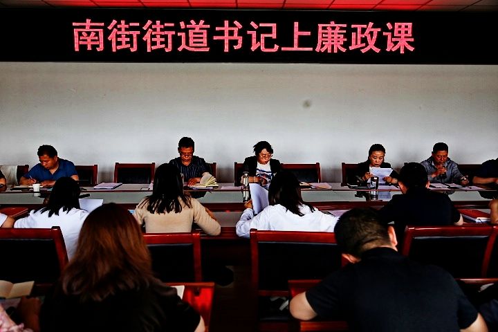 【清廉单元建设在行动】南街街道党工委书记为党员干部上“廉政课”