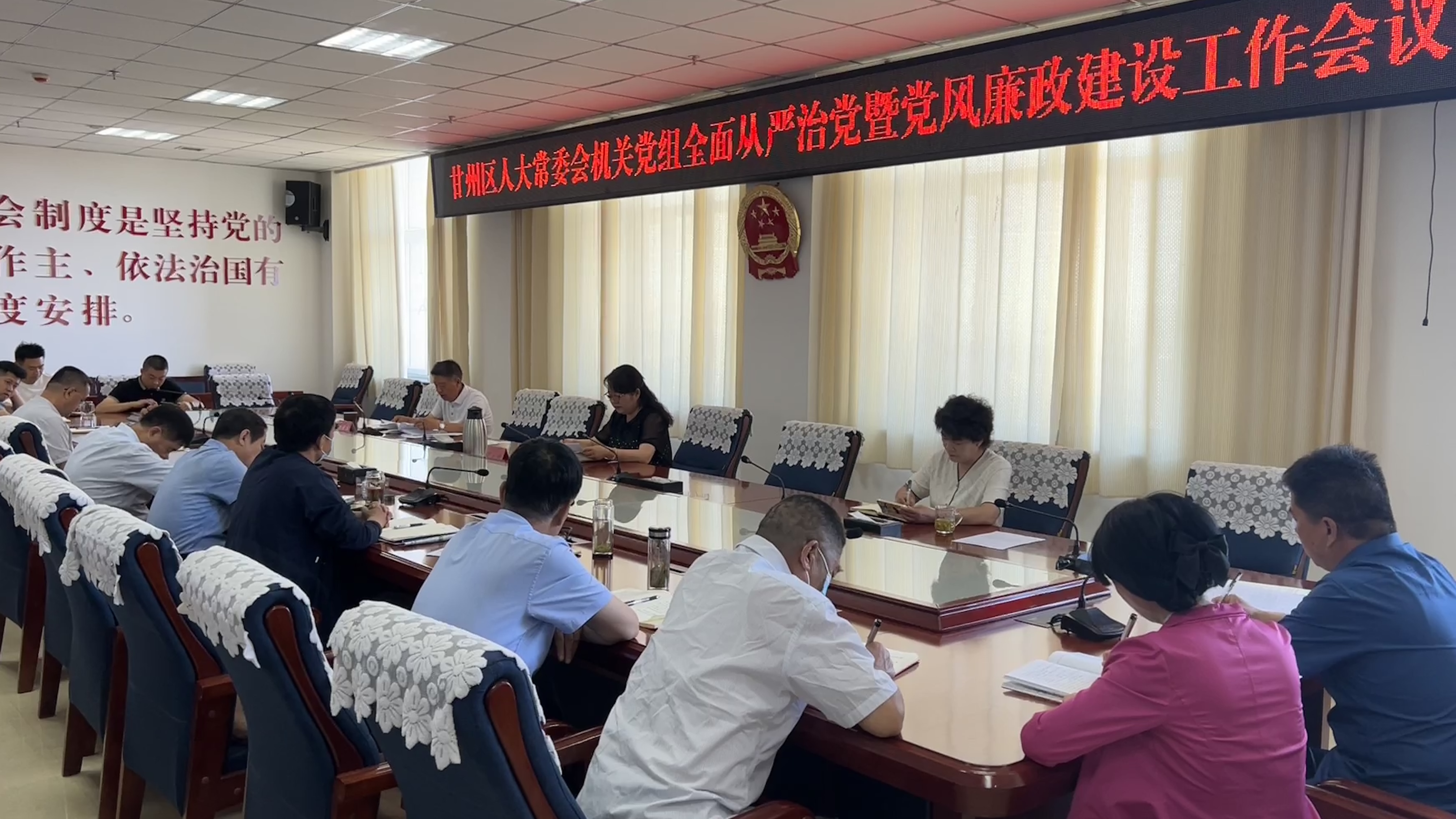 甘州区人大常委会机关党组召开全面从严治党暨党风廉政建设工作会议