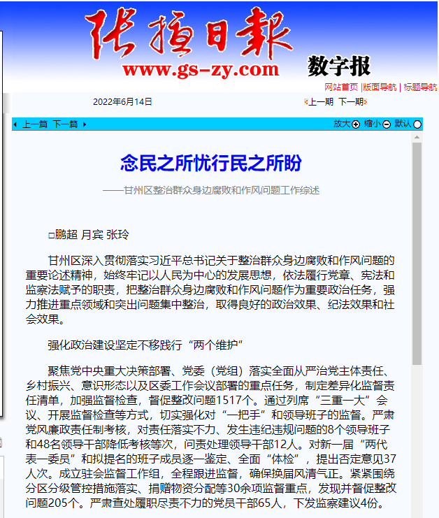 【张掖日报】甘州区整治群众身边腐败和作风问题工作综述