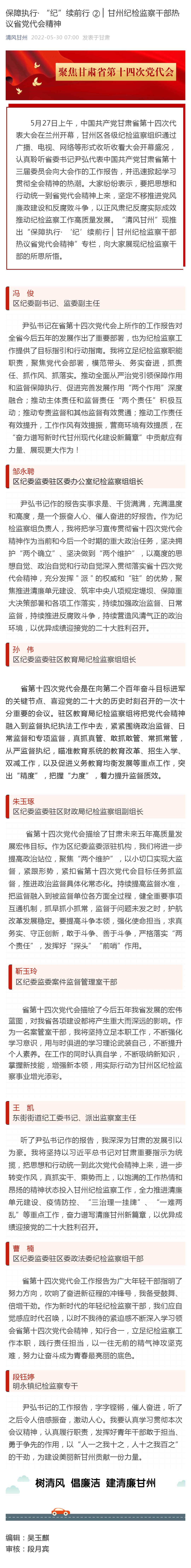 保障执行· “纪”续前行 ② ▏甘州纪检监察干部热议省党代会精神